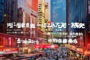 重庆商贸行业税收政策与市场发展趋势